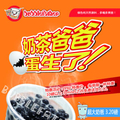 奶茶爸爸